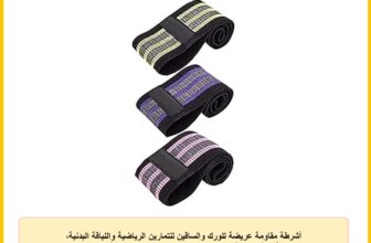 أشرطة مقاومة عريضة للورك والساقين للتمارين الرياضية واللياقة البدنية، أربطة مطاطية مضادة للانزلاق من سبورت كيو، قطعة واحدة