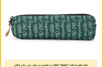 مقلمة مطبوعة بكلمة “Hello” للأطفال من الجنسين من مينترا، لون رمادي (مقاس 20.5 × 4 × 5 سم)