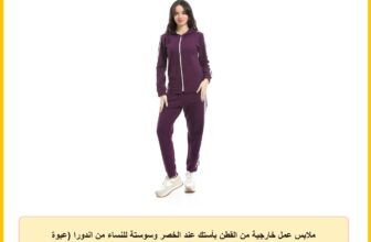 ملابس عمل خارجية من القطن بأستك عند الخصر وسوستة للنساء من اندورا (عبوة من قطعتين)