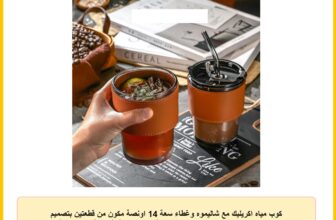 كوب مياه اكريليك مع شاليموه وغطاء سعة 14 اونصة مكون من قطعتين بتصميم محمول للسفر مناسب للمشروبات الساخنة والباردة حافظة واقية الجلد بفتحة واسعة وقابل لاعادة الاستخدام بنى جيمى جروب اسود
