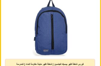 فورس شنطة ظهر بيسيك للجنسين | شنطة ظهر متينة مقاومة للماء | للمدرسة وصالة الالعاب الرياضية والعمل اليومي | اسود | 44 × 30 × 18 سم | موديل FDB20xx