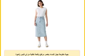 جيبة مفتوحة جينز للنساء بخصر مرتفع وفتحة خلفية من لي فايس (عبوة من قطعة واحدة)