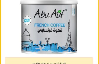 قهوة فرنساوي من ابو عوف، 200 جم