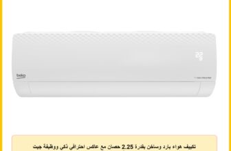 تكييف هواء بارد وساخن بقدرة 2.25 حصان مع عاكس احترافي ذكي ووظيفة جيت كول من بيكو، أبيض – 9212543200