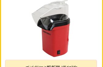 ماكينة صنع الفشار MT-PC300 من ميديا تيك، لون أحمر