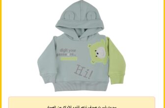 سويت شيرت صوف ناعم للنوم للأولاد من الصياد