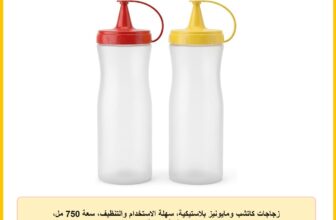 زجاجات كاتشب ومايونيز بلاستيكية، سهلة الاستخدام والتنظيف، سعة 750 مل، 2 قطعة، أحمر وأصفر