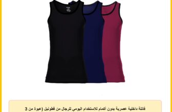 فانلة داخلية عصرية بدون أكمام للاستخدام اليومي للرجال من قطونيل (عبوة من 3 قطع)