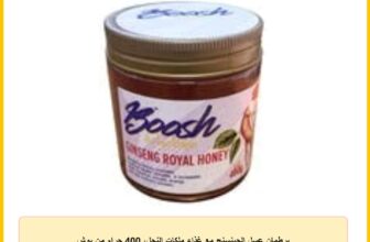 برطمان عسل الجينسنج مع غذاء ملكات النحل، 400 جرام من بوش