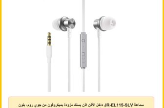 سماعة JR-EL115-SLV داخل الأذن اذن بسلك مزودة بميكروفون من جوي روم، بلون فضي – موديل JR-EL115