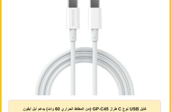 كابل USB نوع C طراز GP-C45 (من المطاط الحراري 60 وات) يدعم آبل آيفون سلسلة 17/16/15 واي باد برو وماك بوك بمنفذ USB نوع C وسامسونج جالاكسي وبيكسل وأجهزة التابلت من جي-باور، لون أبيض، طول 1 م