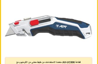 قطاعة AH-UC806 متعددة الاستخدامات من خليط معدني من الألومنيوم مع بلاستيك ايه بي اس ومطاط حراري 150 جم 19 ملم بدون شفرة
