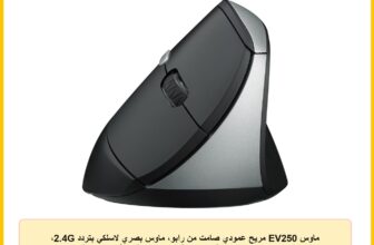 ماوس EV250 مريح عمودي صامت من رابو، ماوس بصري لاسلكي بتردد 2.4G، ‏800/1000/1200/1600 نقطة لكل بوصة، نقرات هادئة، 5 أزرار، متوافق مع نظام ويندوز/ماك او اس/اي باد او اس واللاب توب والكمبيوتر، أسود