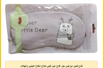 قناع للعين مع كيس جل، قناع عين ثلجي لعلاج انتفاخ العينين والهالات السوداء والصداع النصفي وآلام الجيوب الأنفية بتصميم غزالة صغيرة