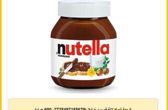 كريمة شوكولاتة فيريرو نوتيلا (2725497185679، 600 جرام)