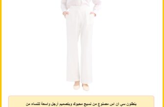بنطلون سي ان اس مصنوع من نسيج محبوك وبتصميم أرجل واسعة للنساء من ديفاكتو (عبوة من 1 قطعة)