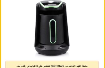 ماكينة القهوة التركية من Next Store لتحضير حتى 5 أكواب في وقت واحد، تصميم أنيق وسهل الاستخدام، مثالية لعشاق القهوة والاستعمال اليومي والمناسبات (اخضر)