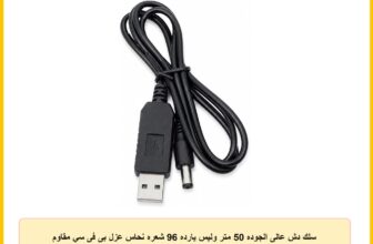 سلك دش عالى الجوده 50 متر وليس يارده 96 شعره نحاس عزل بى فى سي مقاوم لاشعه الشمس