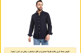 قميص بنمط غربي بأكمام طويلة مصنوع من قطن اوكسفورد رجالي من اندورا (عبوة من 1 قطعة)