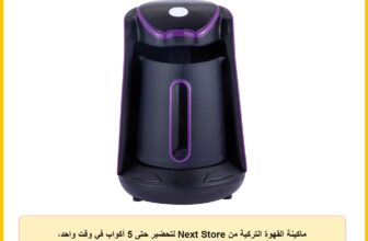 ماكينة القهوة التركية من Next Store لتحضير حتى 5 أكواب في وقت واحد، تصميم أنيق وسهل الاستخدام، مثالية لعشاق القهوة والاستعمال اليومي والمناسبات (ارجواني)