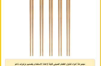 مجموعة أعواد لتناول الطعام الصيني قابلة لإعادة الاستخدام بتصميم مزخرف ناعم مصنوعة من مادة طبيعية للسوشي والشعيرية النودلز والرامين والطعام الصيني – 5 أزواج