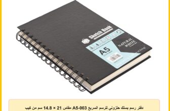 دفتر رسم بسلك حلزوني للرسم السريع A5-003 مقاس 21 × 14.8 سم من كيب سمايلنج- ابيض