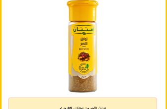 توابل اللحم من امتنان، 65 جرام