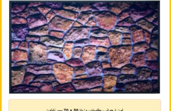 لون ارجواني، مقاسات روزيتا 50 × 70 سم، نايلون