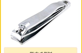 قصافة اظافر لقص وتقليم الاظافر