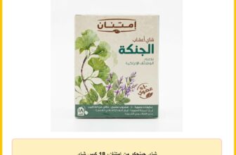 شاي جينجكو من امتنان، 18 كيس شاي