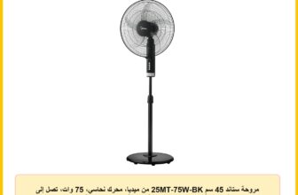 مروحة ستاند 45 سم 25MT-75W-BK من ميديا، محرك نحاسي، 75 وات، تصل إلى 18 دورة في الدقيقة، 1300 شفرات متينة مقاومة للصدمات، هادئة 5% هدوء، طول قابل للتعديل، يصل إلى 1.57 م، أسود