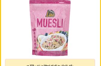 رقائق الشوفان مع الفواكه المجففة من لينو – 375 جم