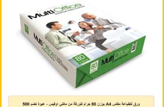 ورق للطباعة مقاس A4 بوزن 80 جرام للورقة من مالتي اوفيس – عبوة تضم 500 ورقة، قد تختلف العبوة