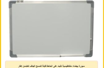 سبورة بيضاء مغناطيسية تثبت على الحائط قابلة للمسح الجاف تتضمن إطار ألومنيوم بتصميم عملي وقلم ماركر للطلاب، 20 × 30 سم – أبيض