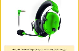 ريزر بلاك شارك V2 X – سماعات رأس سلكية مع مشغلات 50 ملم خاصية الغاء الضوضاء لاجهزة الكمبيوتر ماك وبلاي ستيشن4 اكس بوكس وان و سويتش اخضر