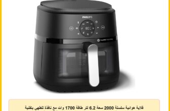 قلاية هوائية سلسلة 2000 سعة 6.2 لتر طاقة 1700 وات مع نافذة للطهي بتقنية رابيد اير بشاشة ديجيتال تعمل باللمس و13 خيار دهون أقل بنسبة تصل إلى 90% من فيليبس، لون أسود (NA230/00)، 1700.0 واط