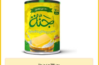سمن 700 جرام من جنة