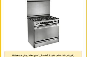 Universal طباخ غاز قائم، ستانلس ستيل، 5 شعلات، فرن مدمج، غطاء زجاجي, مروحة