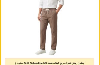 بنطلون رجالي كاجوال سريع الجفاف بخامة Soft Gabardine NS مستورد ( بوليستر معالج ) غير مطاطية ناعمة ومريحة وذات ملمس انسيابي ولمعة خفيفة