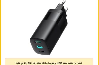 شاحن من هافيت بمنفذ USB يونيفرسال بثلاثة منافذ وقدرة 65 واط مع تقنية GaN للشحن السريع