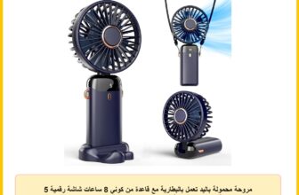مروحة محمولة باليد تعمل بالبطارية مع قاعدة من كوني 8 ساعات شاشة رقمية 5 سرعات قابلة للتعديل 90 درجة صغيرة لإعادة الشحن للاستخدام الداخلي والخارجي متعدد الالوان , 50 واط