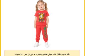 طقم ملابس اطفال بنات صيفي قطعتين (تيشرت + شورت) عمر 1-3 سنوات #681