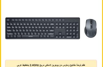 طقم لوحة مفاتيح وماوس من يوجرين لاسلكي مريح 2.4GHz بتخطيط عربي وتصميم صامت بتقنية تردد راديوي متوافق مع سطح المكتب