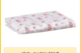 غطاء غسالة فوق اوتوماتيك من ايجيس – متعدد الالوان