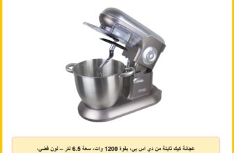 عجانة كيك ثابتة من دي اس بي، بقوة 1200 وات، سعة 6.5 لتر – لون فضي، موديل KM3025