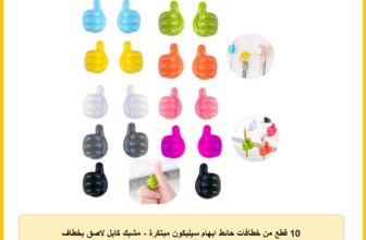 10 قطع من خطافات حائط ابهام سيليكون مبتكرة – مشبك كابل لاصق بخطاف لتعليق المفاتيح ومنظم كيبل سماعة الاذن متعدد الوظائف – تعليق شحن للسكن الطلابي والمطبخ وغرفة النوم والسيارة