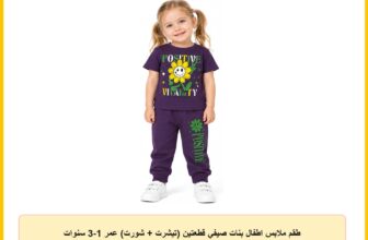 طقم ملابس اطفال بنات صيفي قطعتين (تيشرت + شورت) عمر 1-3 سنوات #681
