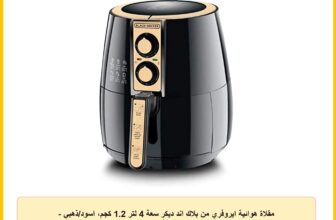 مقلاة هوائية ايروفري من بلاك اند ديكر سعة 4 لتر 1.2 كجم، اسود/ذهبي – Af300-B5 (ضمان دولي) – جهد إمداد 220 فولت و50 هرتز