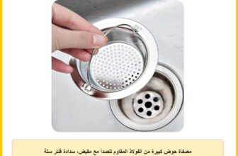 مصفاة حوض كبيرة من الفولاذ المقاوم للصدأ مع مقبض، سدادة فلتر سلة تصريف المطبخ، مصفاة نفايات انسداد الطعام، مصفاة حوض شبكية للمطبخ والحمام، حجم فتحة الحوض 85 ملم إلى 10 ملم