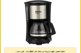 ماكينة تحضير القهوة باريستا من ميانتا، قدرة 600 وات – اللون اسود – CM31316A، بلاستيك